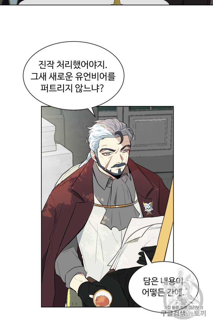 황자님께 입덕합니다 36화 12