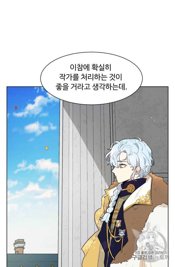황자님께 입덕합니다 36화 13