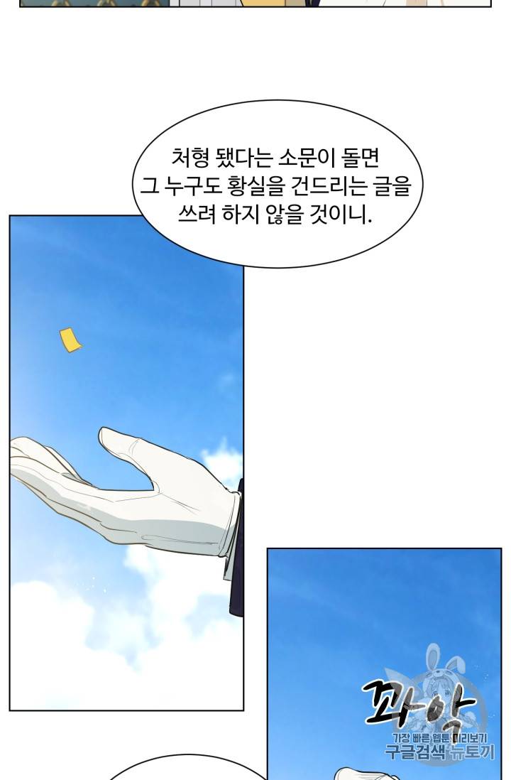 황자님께 입덕합니다 36화 14