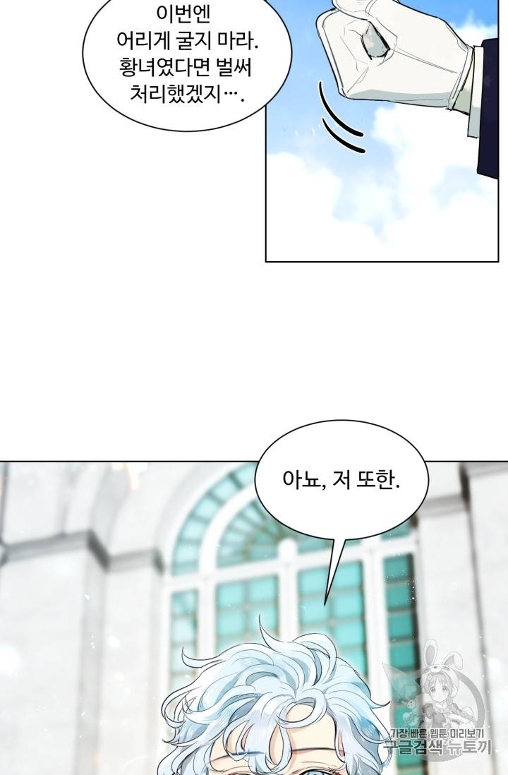 황자님께 입덕합니다 36화 15