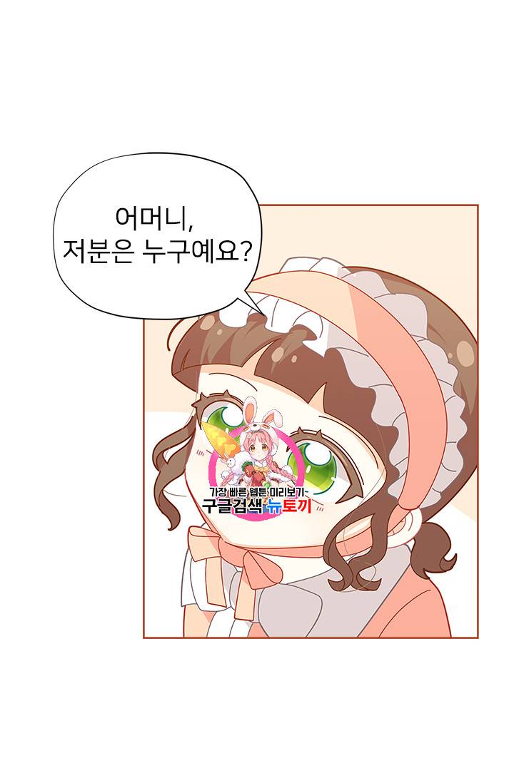 한 줄짜리 영애였을 터 21화 1