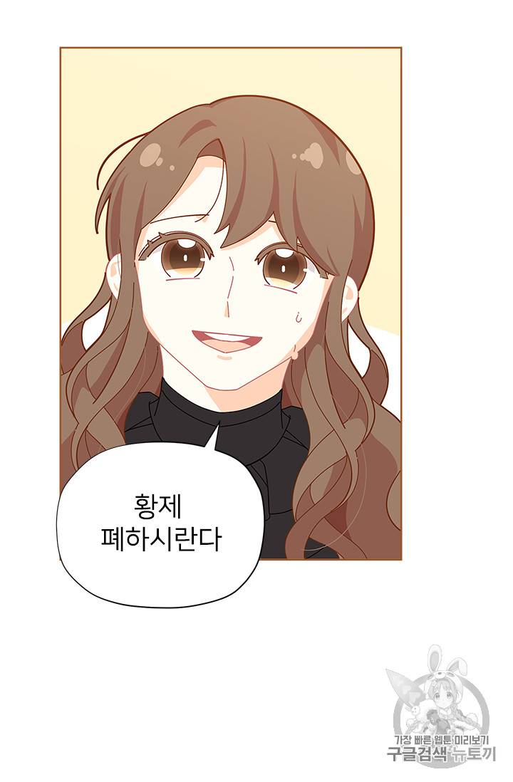 한 줄짜리 영애였을 터 21화 2