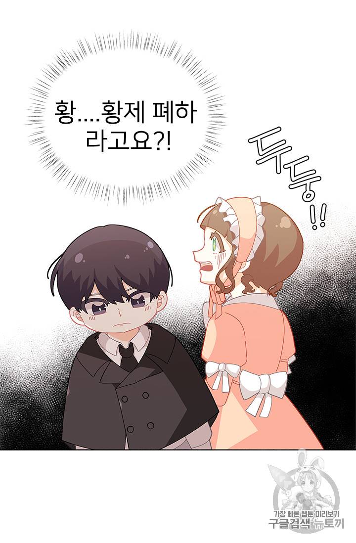한 줄짜리 영애였을 터 21화 3
