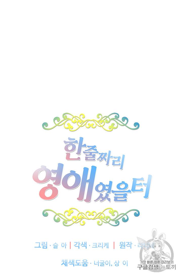 한 줄짜리 영애였을 터 21화 4