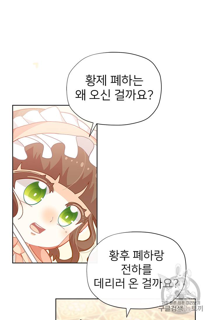 한 줄짜리 영애였을 터 21화 10