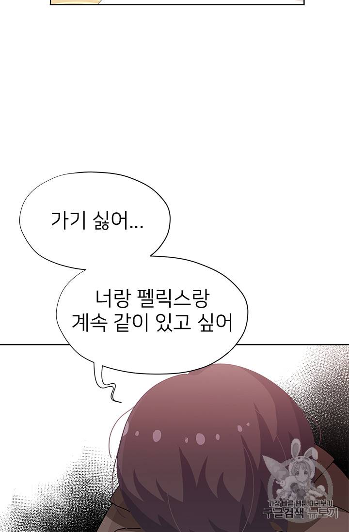 한 줄짜리 영애였을 터 21화 13