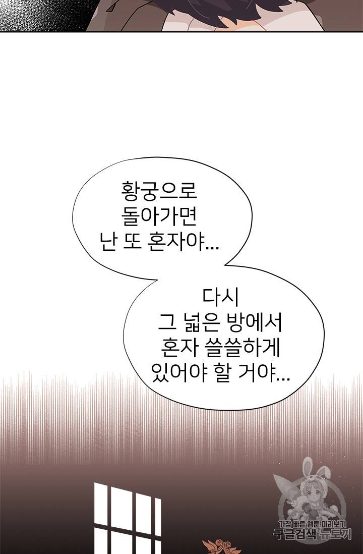 한 줄짜리 영애였을 터 21화 14