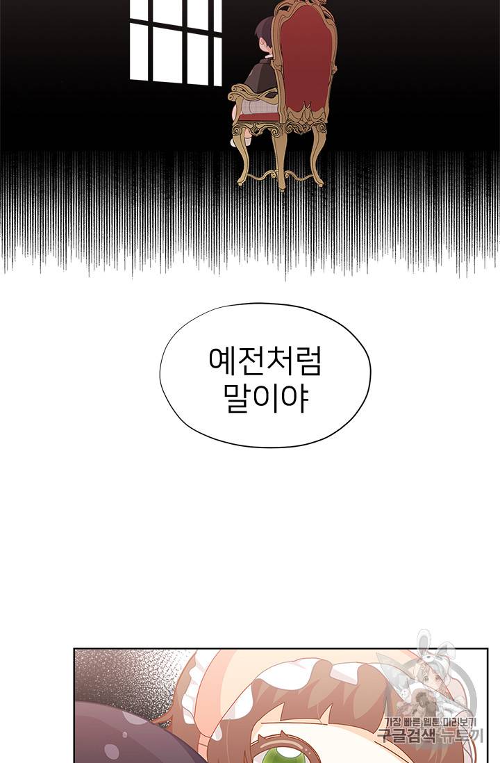한 줄짜리 영애였을 터 21화 15