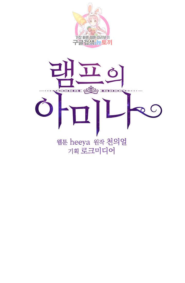 램프의 아미나 20화 12