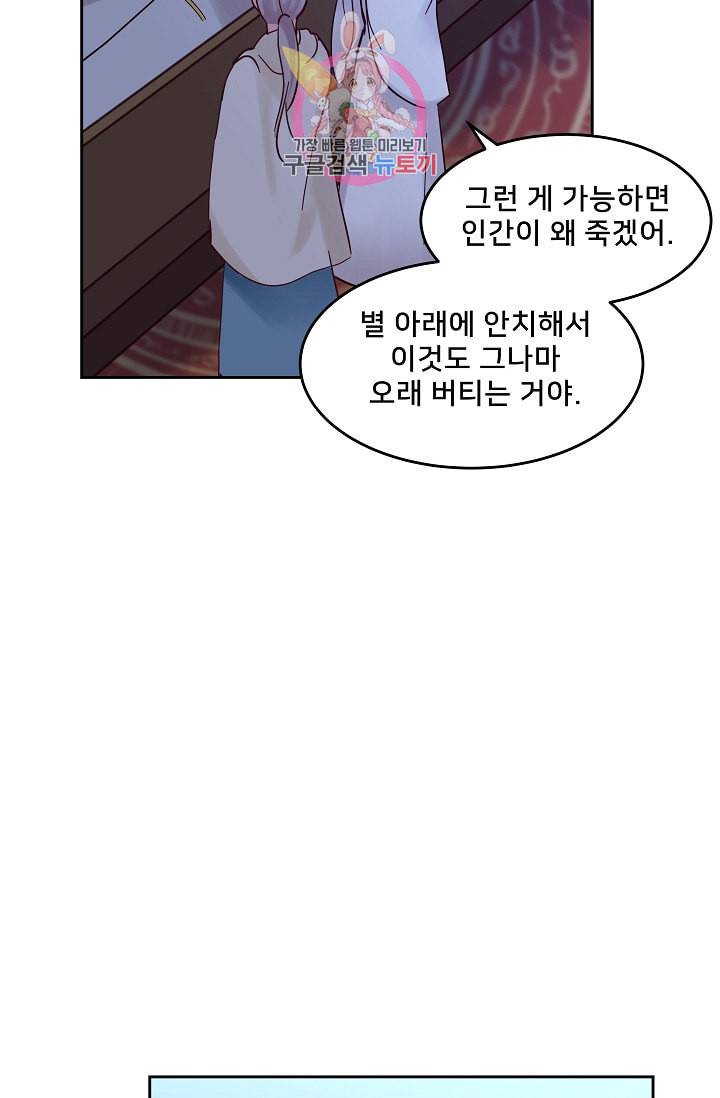 램프의 아미나 20화 15