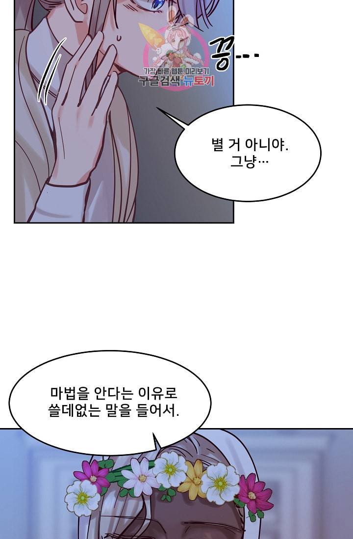 램프의 아미나 20화 21