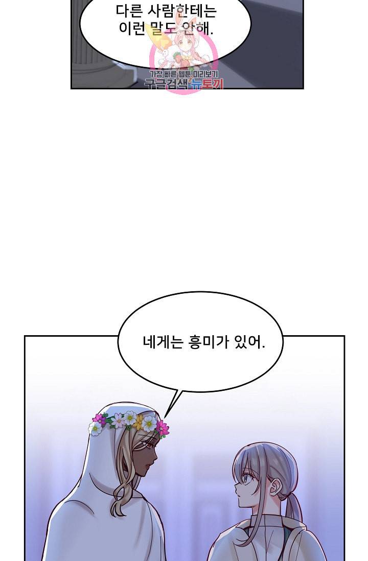 램프의 아미나 20화 28