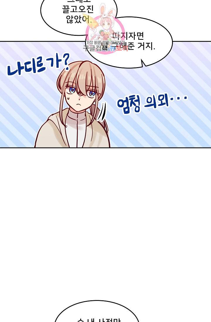 램프의 아미나 20화 33
