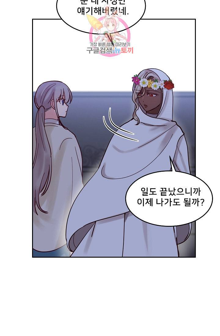 램프의 아미나 20화 34