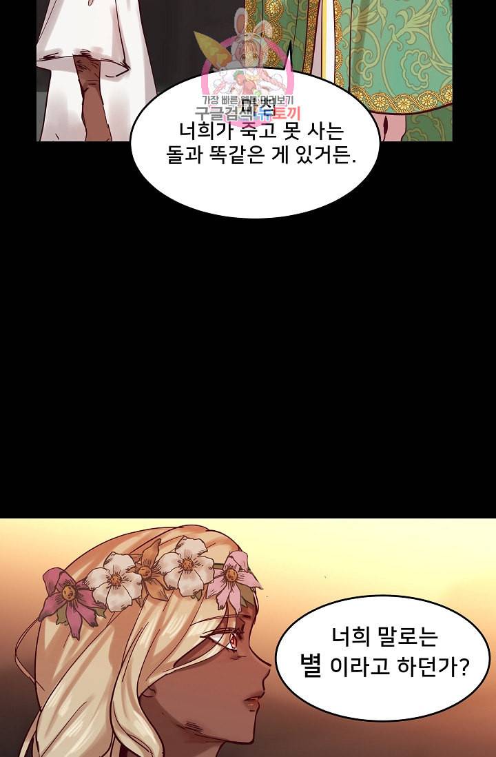 램프의 아미나 20화 56