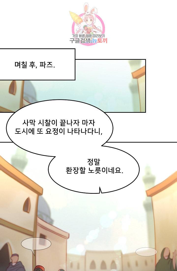 램프의 아미나 20화 60
