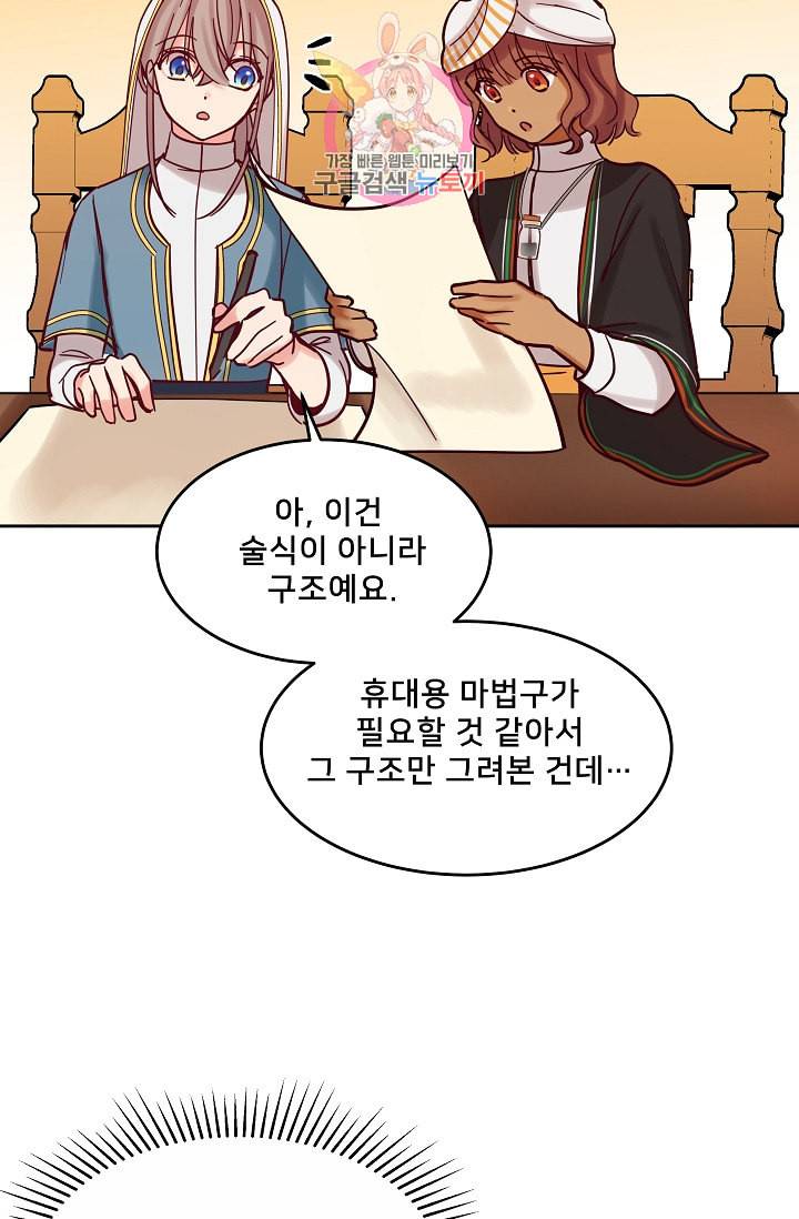 램프의 아미나 20화 67
