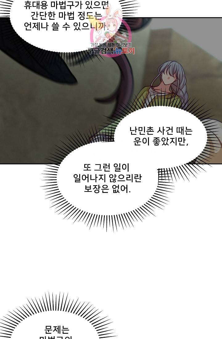 램프의 아미나 20화 68