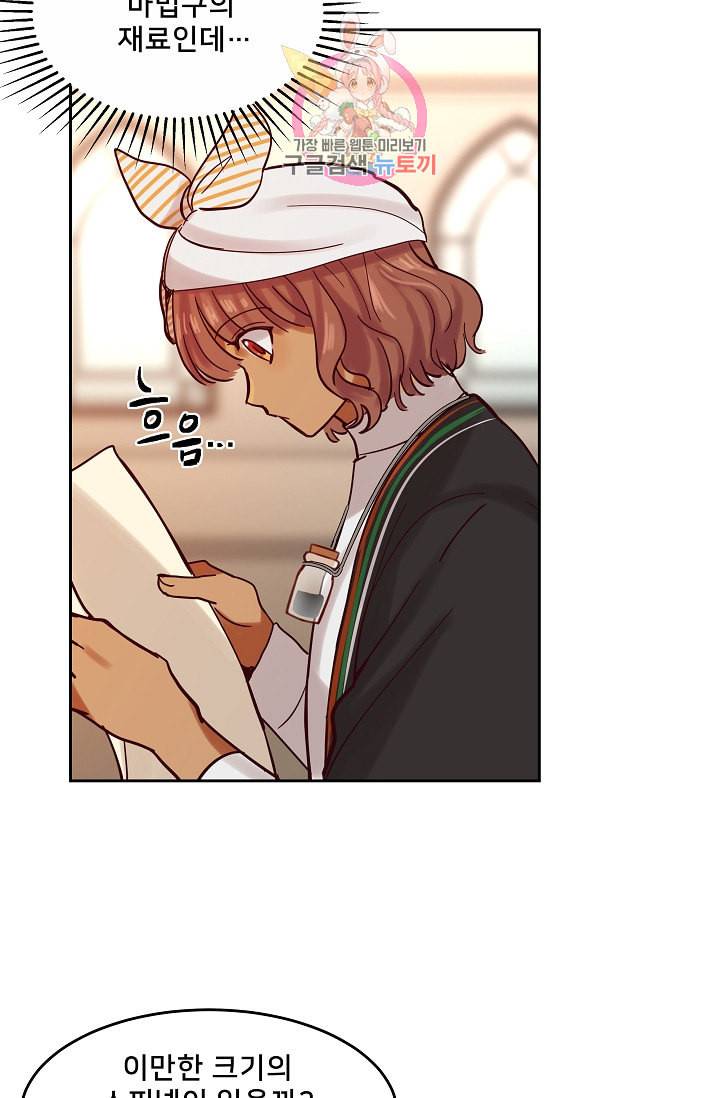 램프의 아미나 20화 69