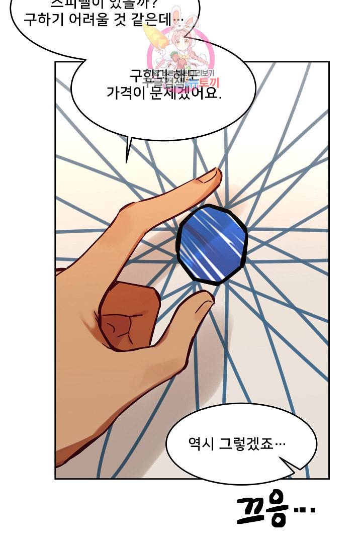 램프의 아미나 20화 70