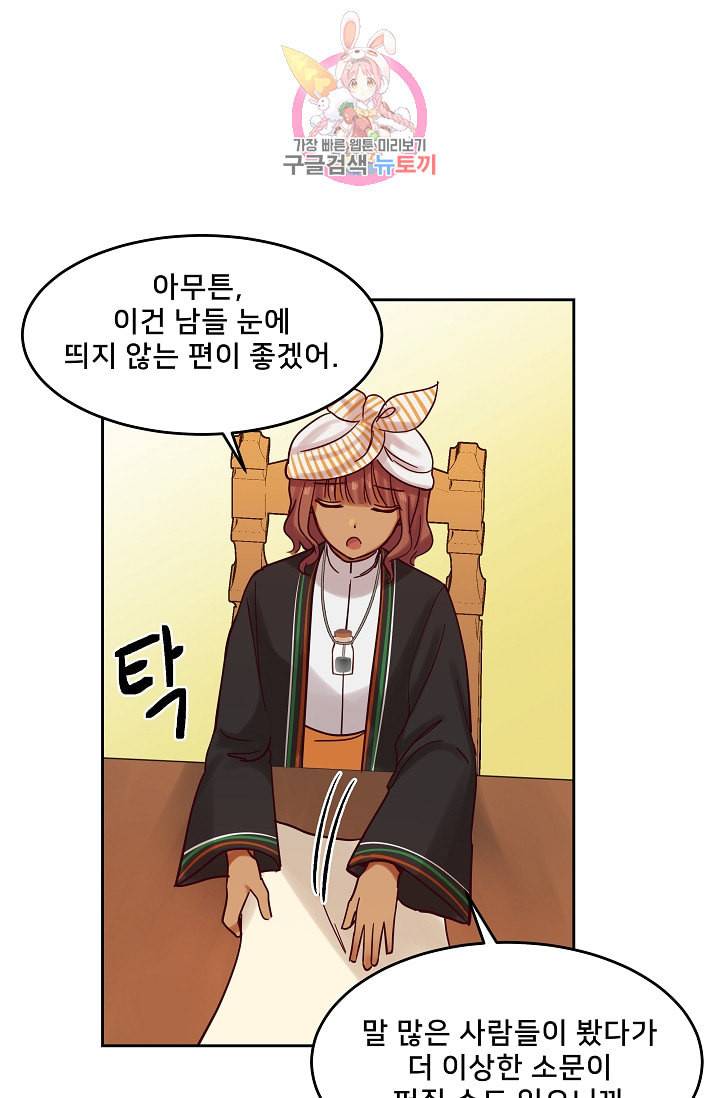 램프의 아미나 20화 71
