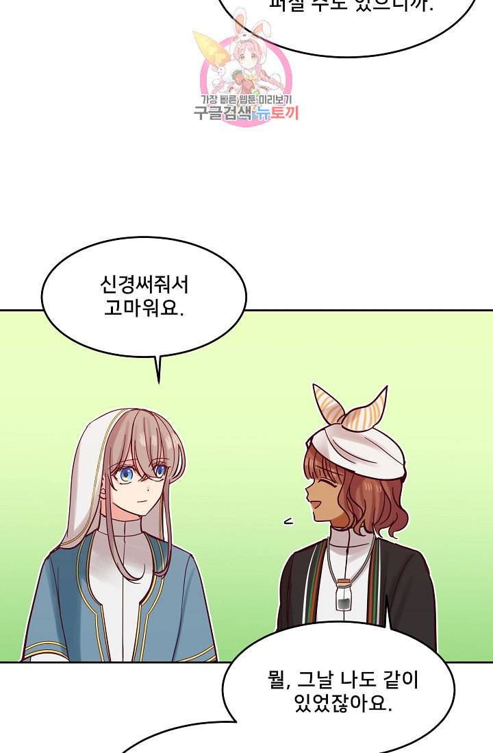램프의 아미나 20화 72