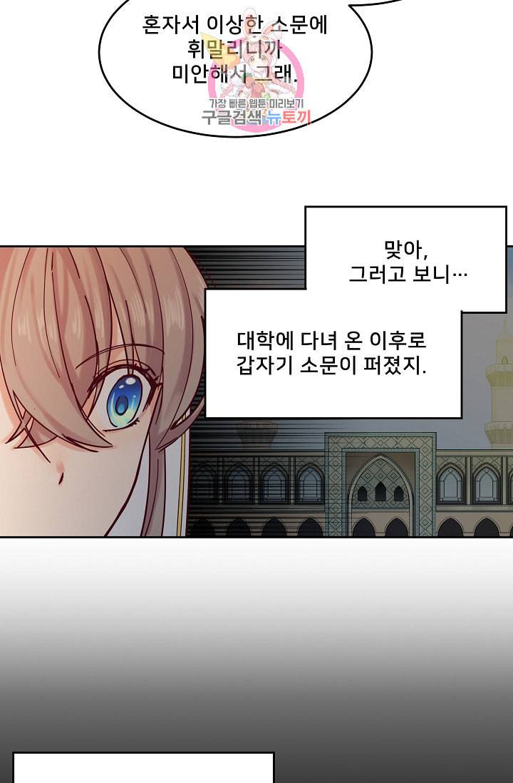 램프의 아미나 20화 73