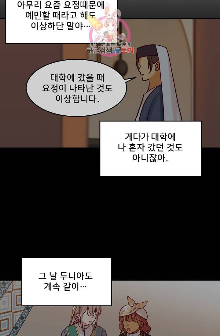 램프의 아미나 20화 74
