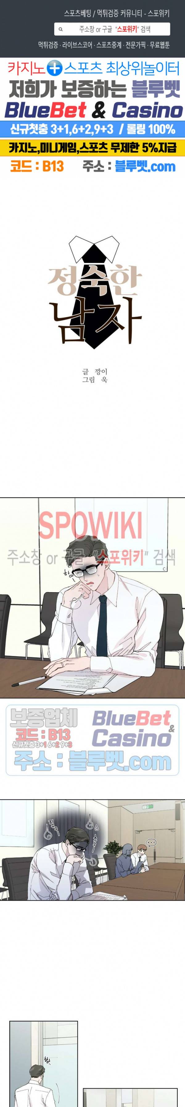 정숙한 남자 104화 외전 2화 1