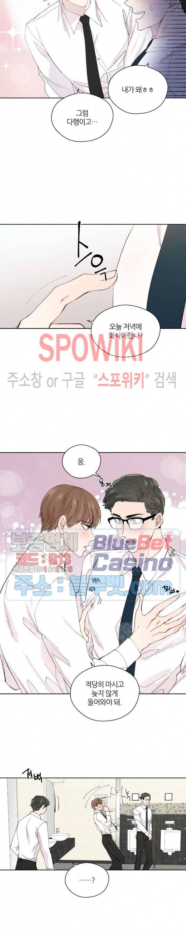 정숙한 남자 104화 외전 2화 3