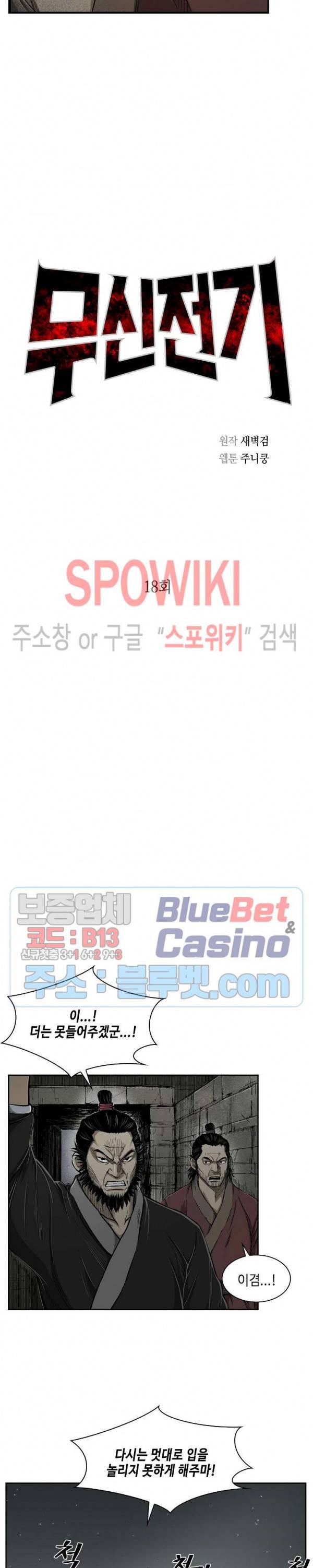 무신전기 18화 2