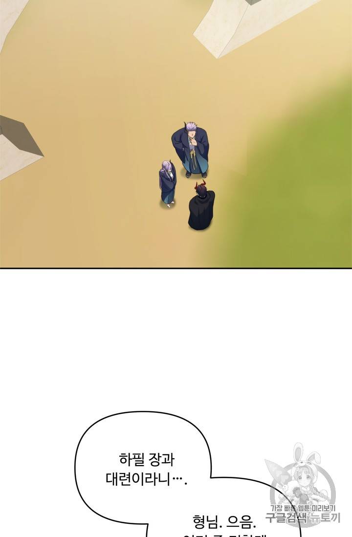 두 번 사는 랭커 63화 2