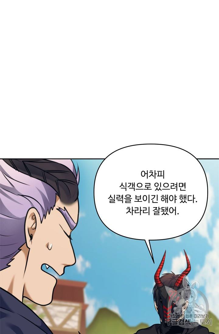 두 번 사는 랭커 63화 4