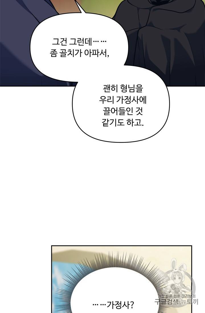 두 번 사는 랭커 63화 5