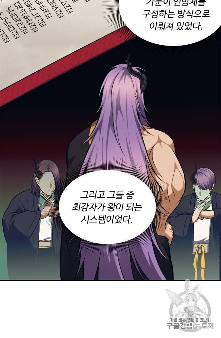 두 번 사는 랭커 63화 9