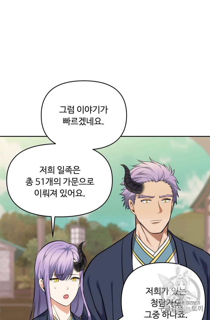 두 번 사는 랭커 63화 10
