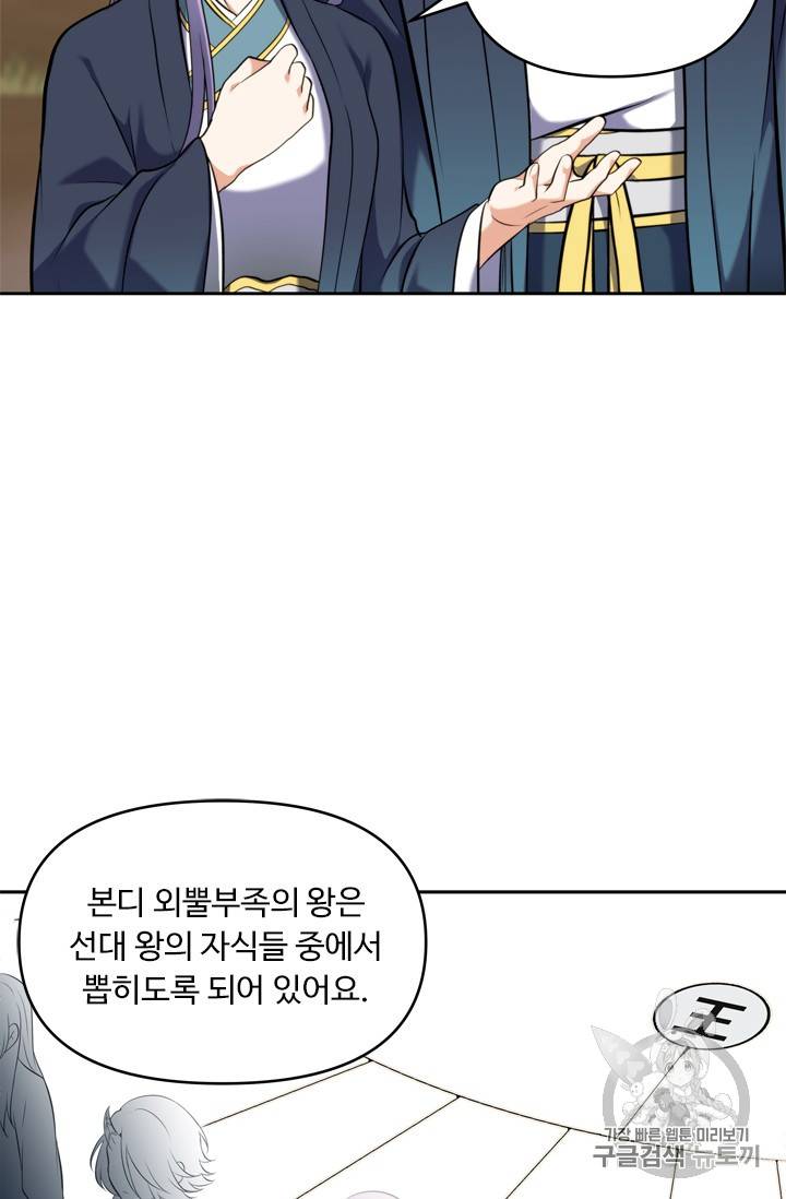 두 번 사는 랭커 63화 11
