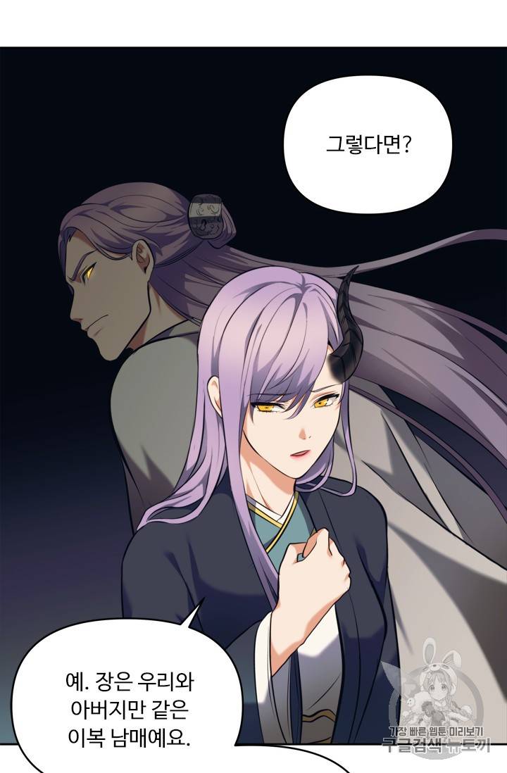 두 번 사는 랭커 63화 13