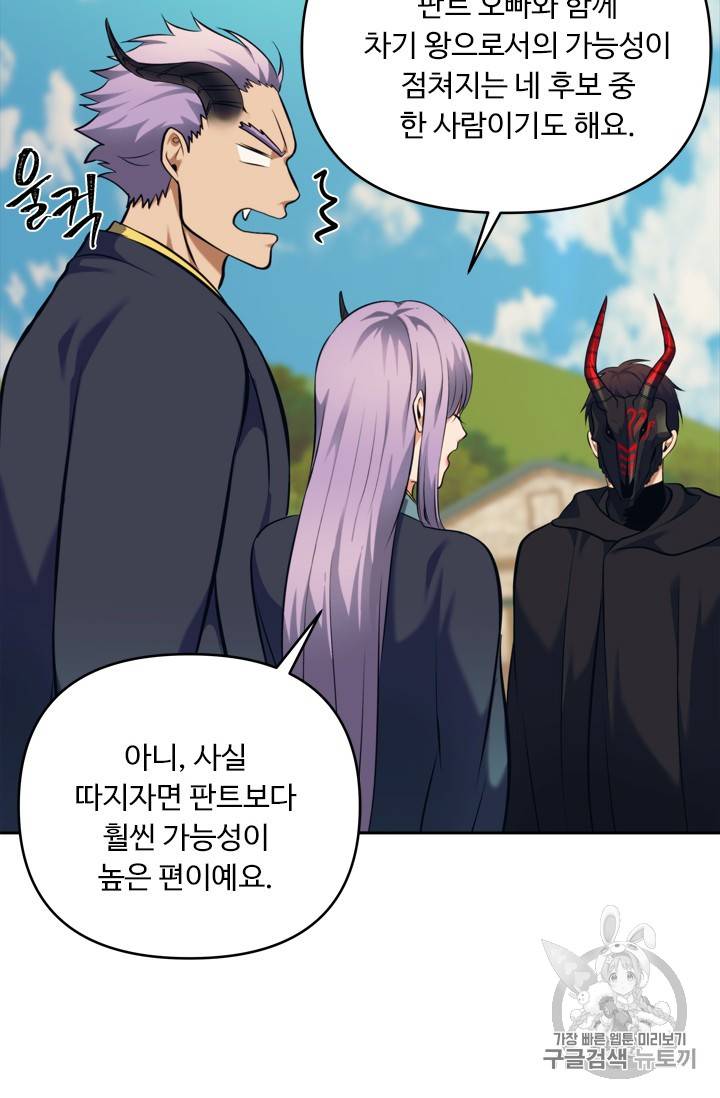 두 번 사는 랭커 63화 15