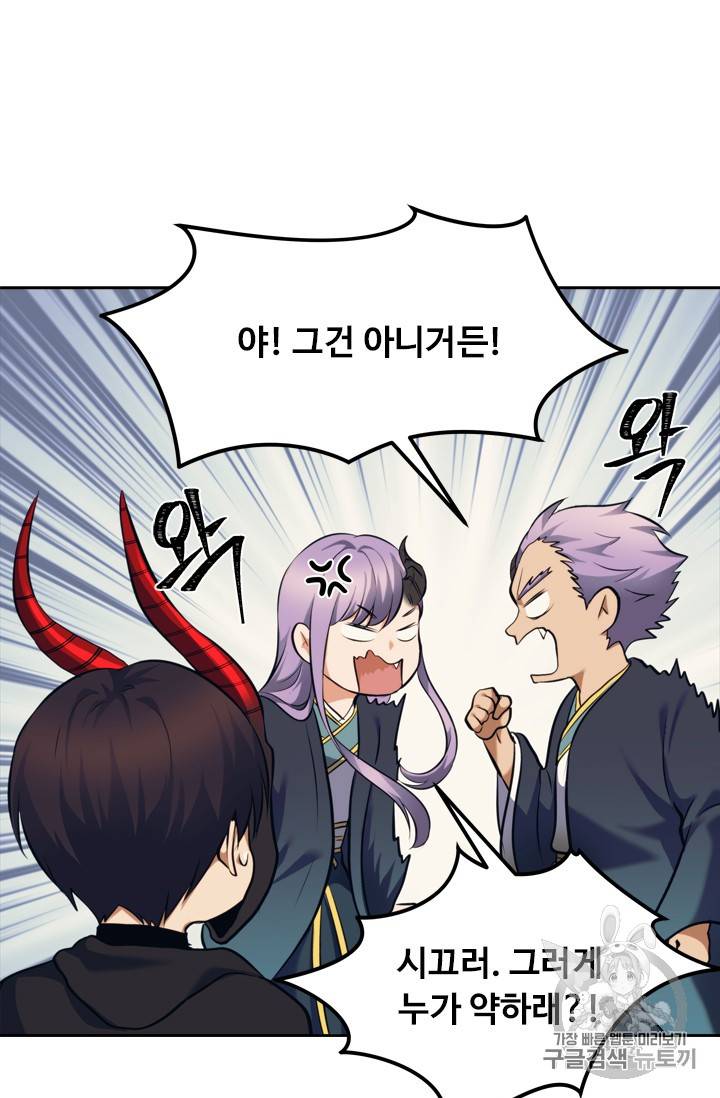 두 번 사는 랭커 63화 16