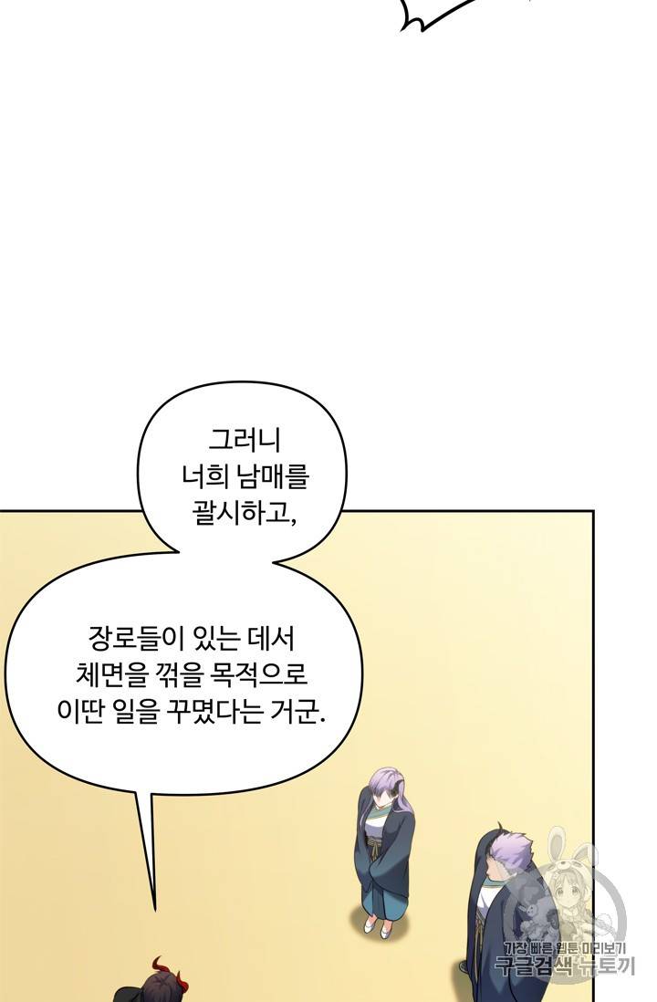 두 번 사는 랭커 63화 17