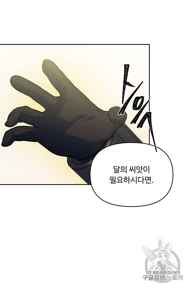 두 번 사는 랭커 63화 20