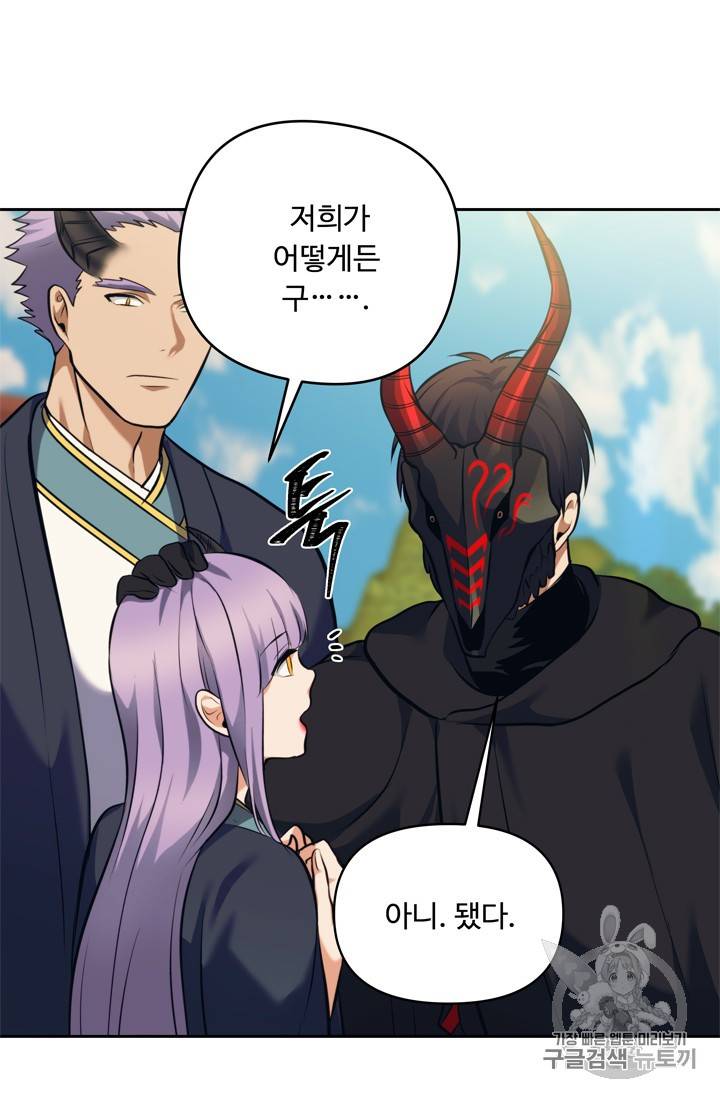두 번 사는 랭커 63화 21