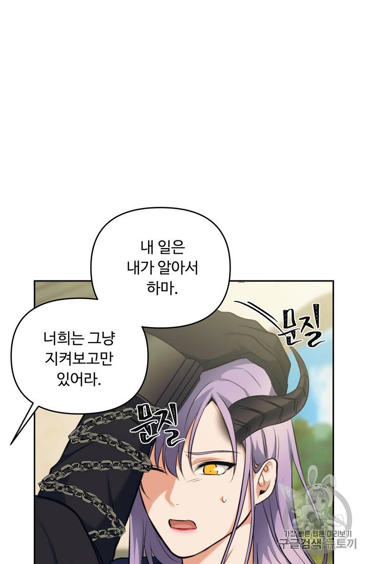 두 번 사는 랭커 63화 22
