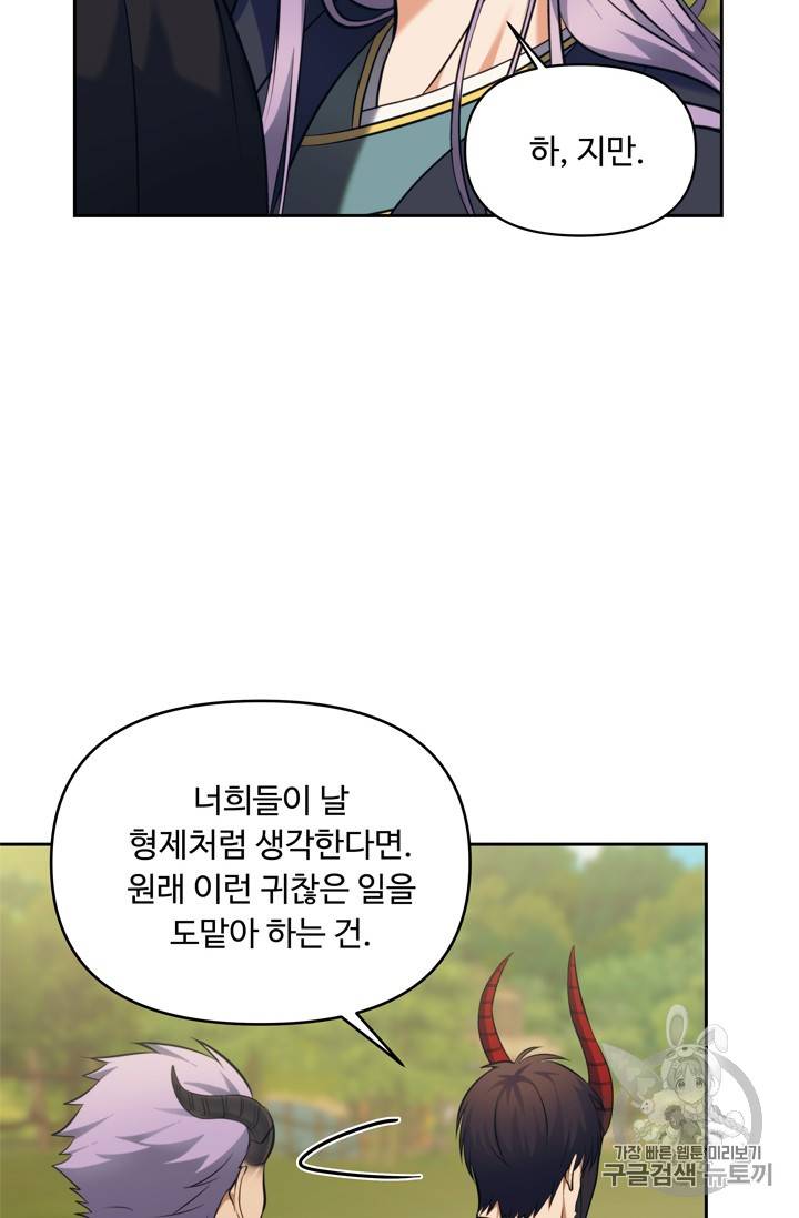 두 번 사는 랭커 63화 23