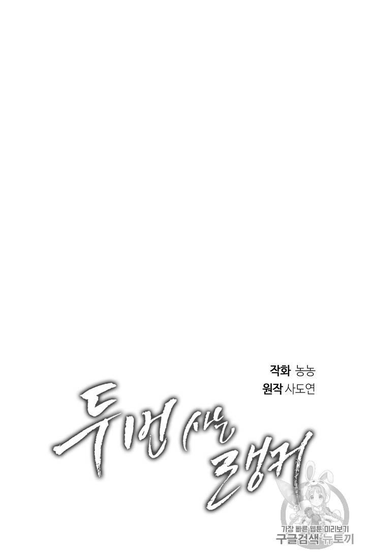 두 번 사는 랭커 63화 26