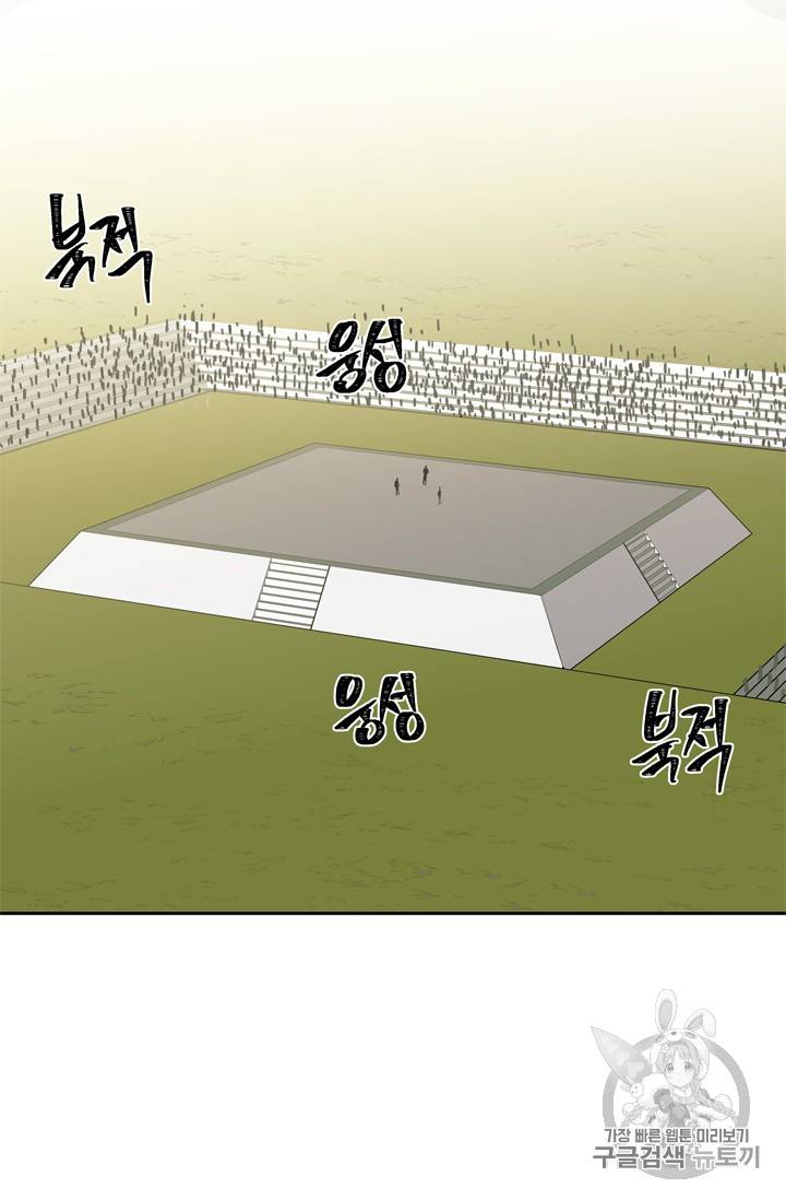 두 번 사는 랭커 63화 28