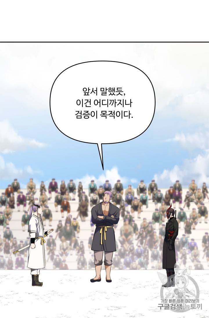 두 번 사는 랭커 63화 31