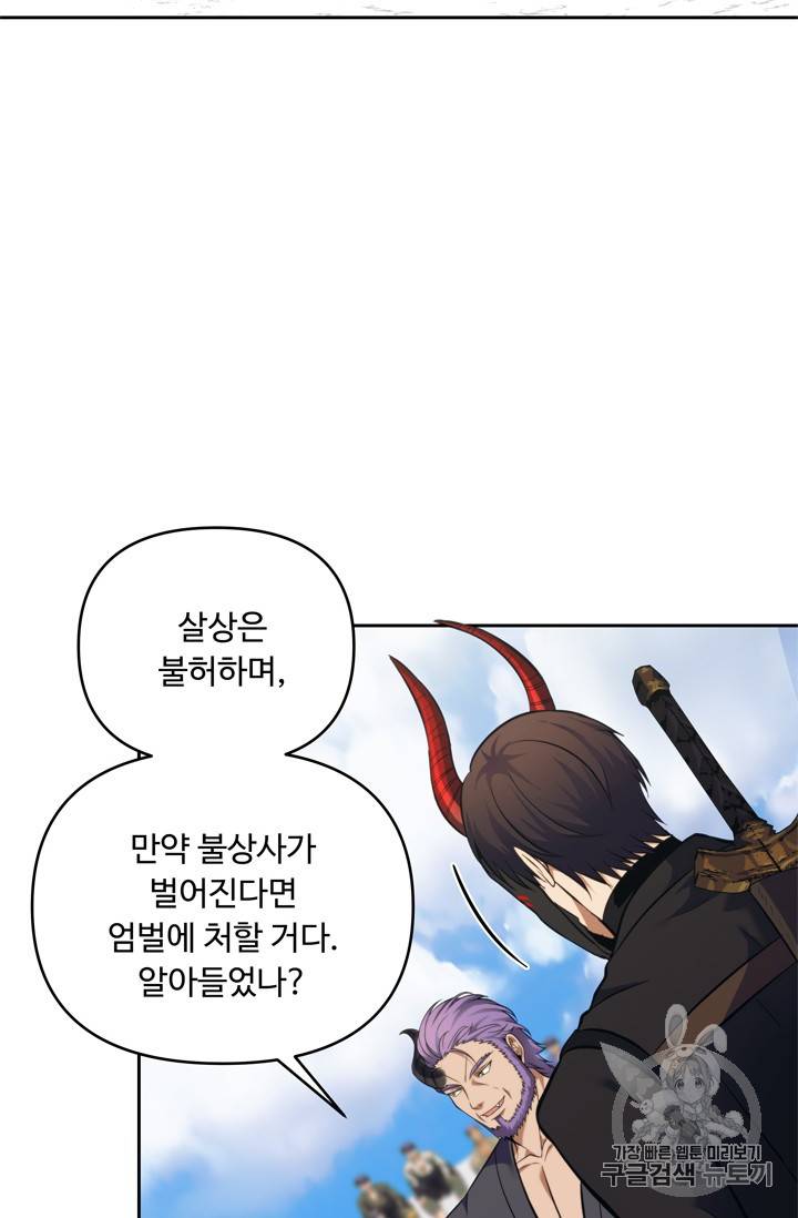 두 번 사는 랭커 63화 32