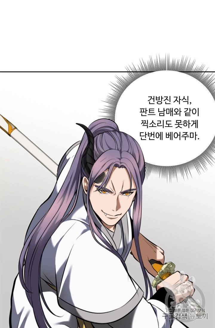 두 번 사는 랭커 63화 35